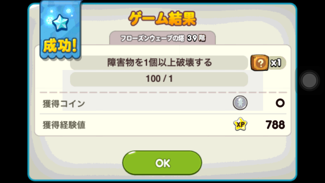 フローズンウェーブの塔 クリアできてないミッション１ 無課金無敵クッキーラン