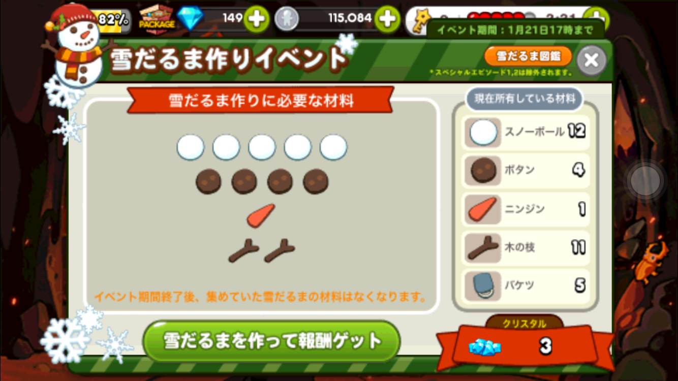 イベント 2 無課金無敵クッキーラン