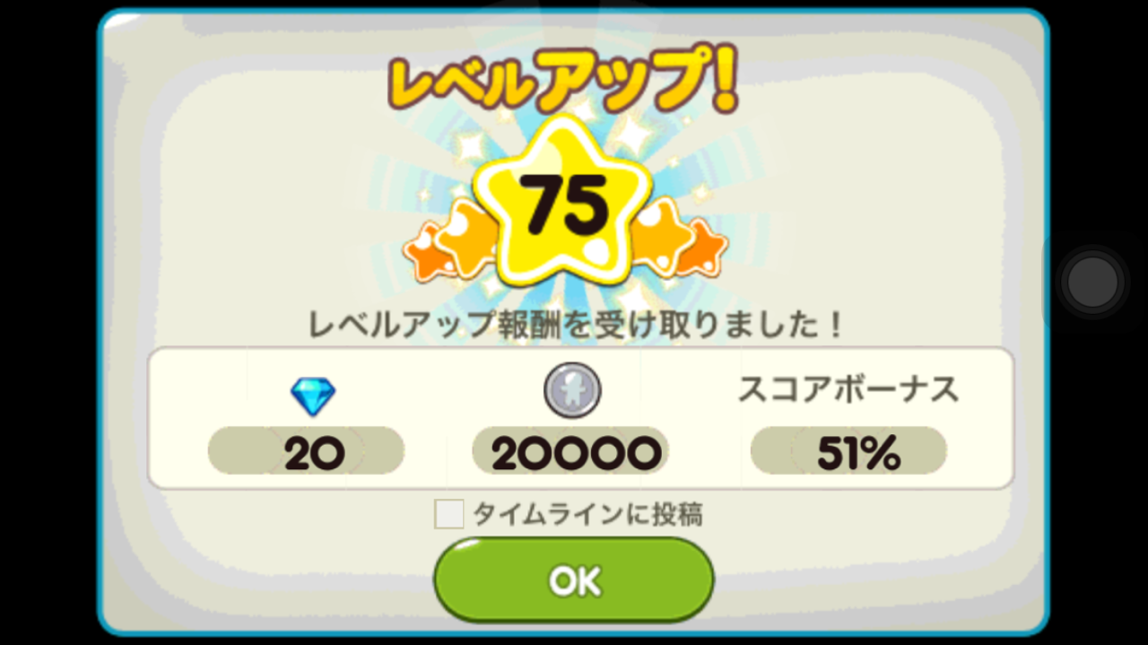 レベル75に到達 タイトル絵の更新 無課金無敵クッキーラン