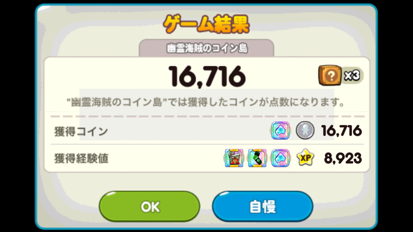 経験値稼ぎ最強の宝物組み合わせ 無課金無敵クッキーラン